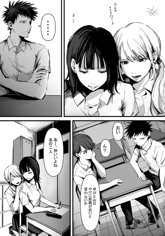 My Friend Having a Yuri Fantasy of Our Classmates