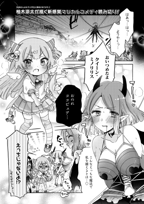 Tokimeke ♡ Mahou Youjo Coco Pure