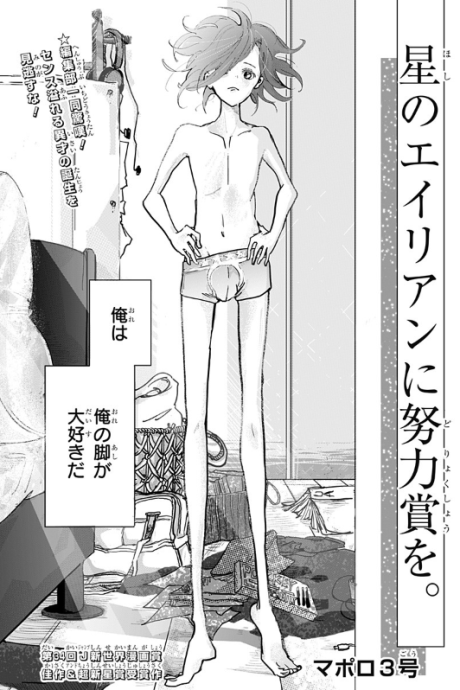 Hoshi no Alien