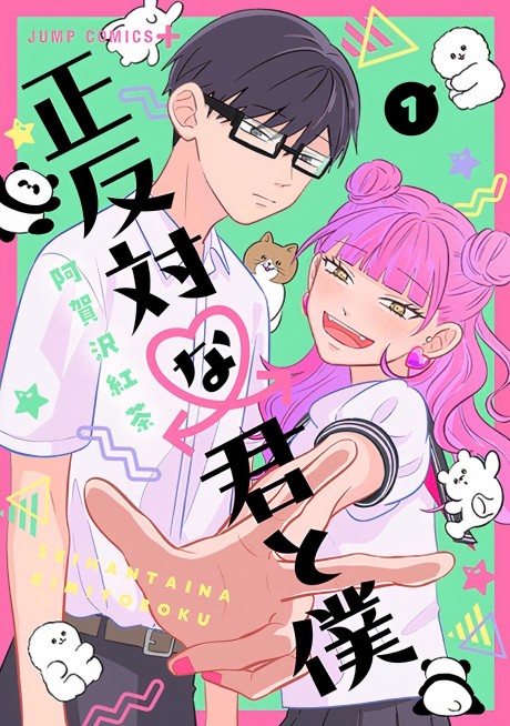 Seihantai na Kimi to Boku