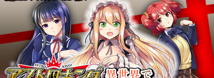 Asutoro Kingu - Shoukan Yuusha dakedo Kakyuu Nintei sareta node Meido Haaremu o Tsukurimasu!