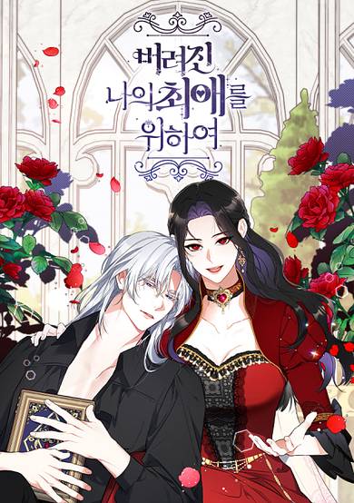 For My Derelict Favorite