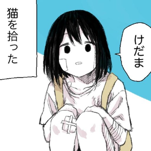 Neko to Watashi