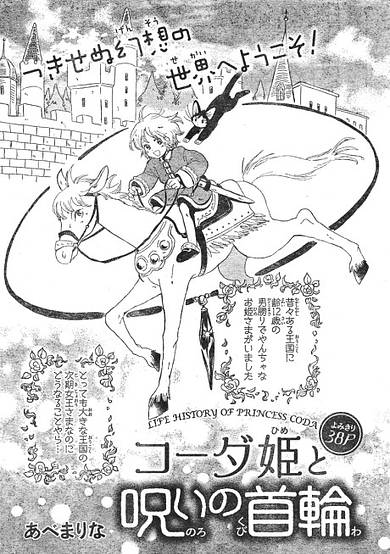 Coda Hime to Noroi no Kubiwa