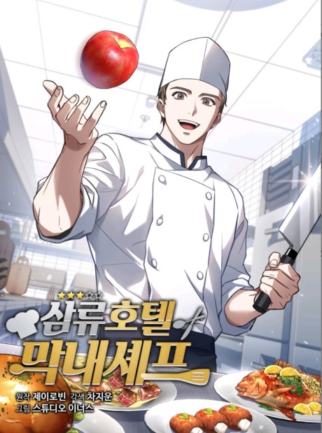 Samnyu Hotel Mangnae Chef