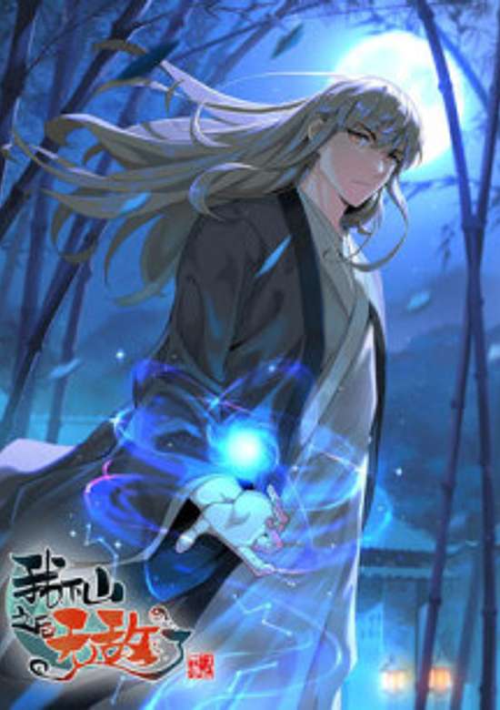 Wo Xiashan Zhihou Wudile