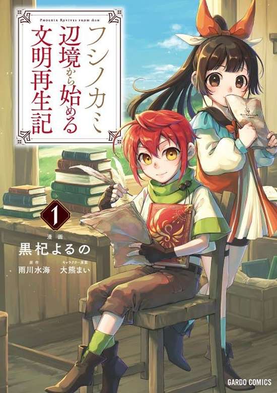 Fushi no Kami: Henkyou kara Hajimeru Bunmei Saiseiki