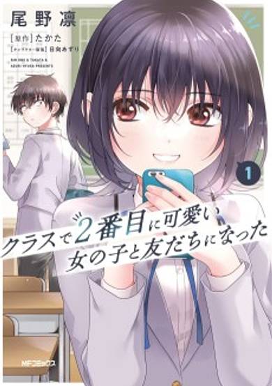 I Became Friends with the Second Cutest Girl in the Class.