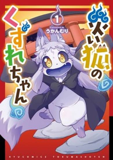 Wazawai Kitsune no Kuzurechan
