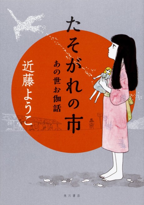 Tasogare no Ichi: Anoyo Otogibanashi
