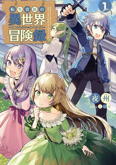 The Aristocrat’s Otherworldly Adventure: Servings Gods Who Go Too Far image