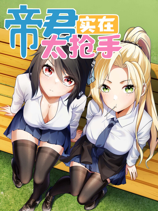 Dijun Shizai Tai Qiangshou