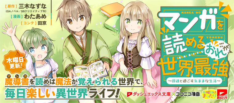 Manga wo Yomeru Ore ga Sekai Saikyou