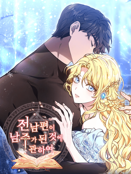 Jeonnampyeoni Namjuga Doen Geose Gwanhayeo