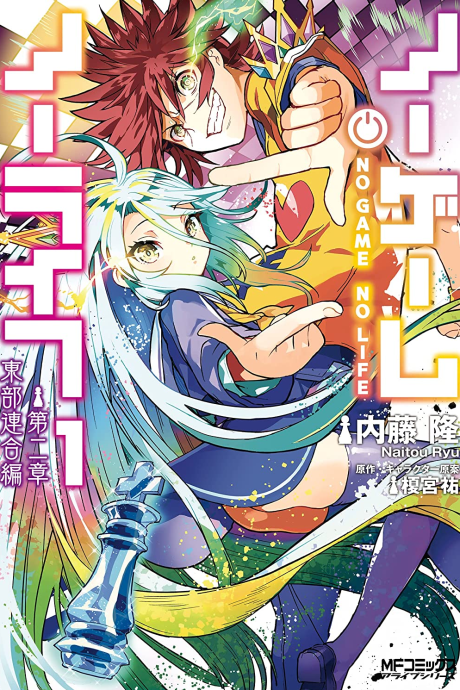No Game No Life Part 2: Eastern Union Arc
