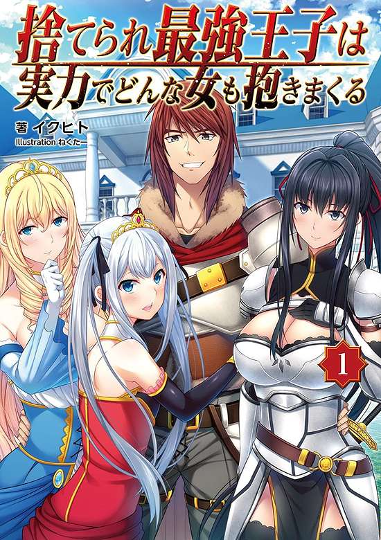 Suterare Saikyou Ouji wa Jitsuryoku de donna Onna mo Dakimakuru