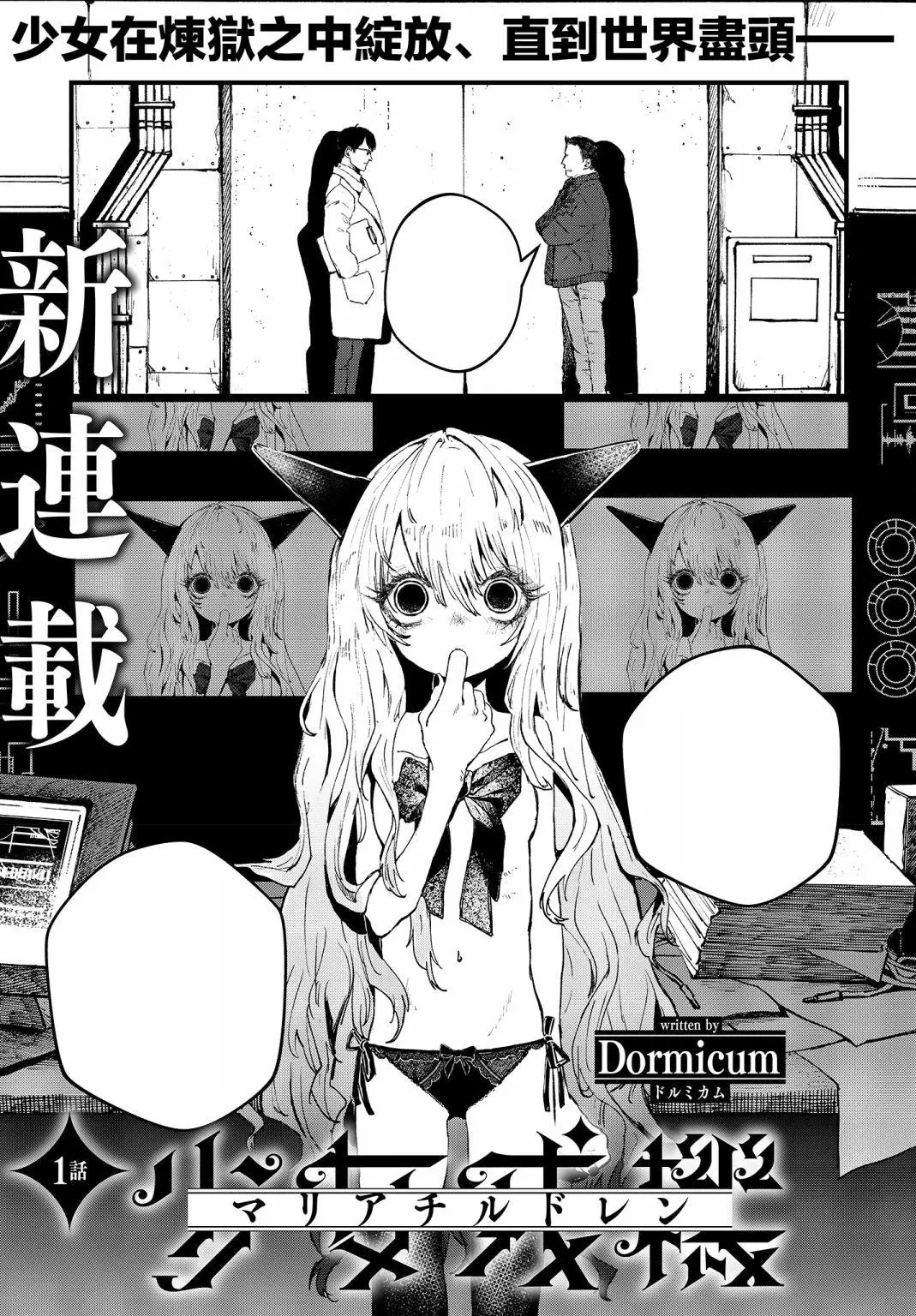 Shoujo Juuki: Maria Children