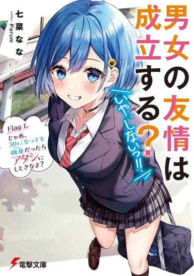 Danjo no Yuujou wa Seiritsu suru? (Iya, Shinai!!) image