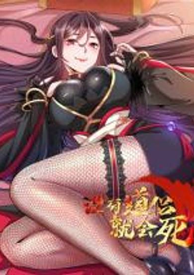 Without a Daoist Partner, I Will Die image