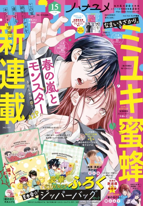 Haru no Arashi to Monster