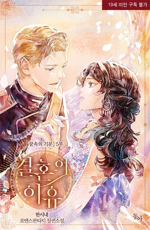 The Reason for Marriage