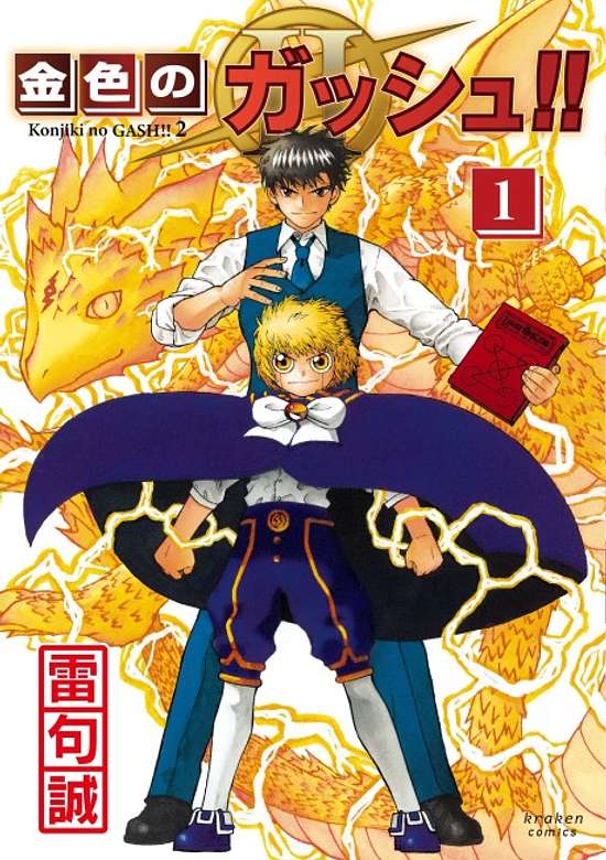 Konjiki no Gash!! II