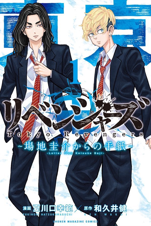 Tokyo卍Revengers: Baji Keisuke Kara no Tegami