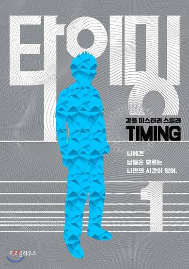 Timing image