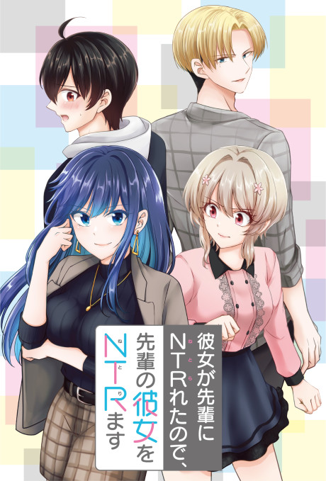 Kanojo ga Senpai ni NTR-reta node, Senpai no Kanojo wo NTR-masu