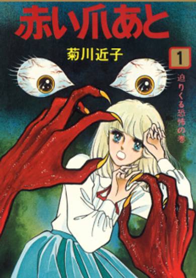 Akai Tsumeato