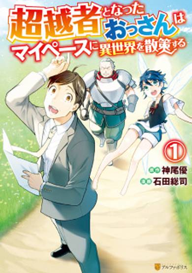 The Salaryman Traveling Another World At His Own Pace image