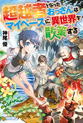 Chouetsusha to Natta Ossan wa My Pace ni Isekai o Sansaku Suru