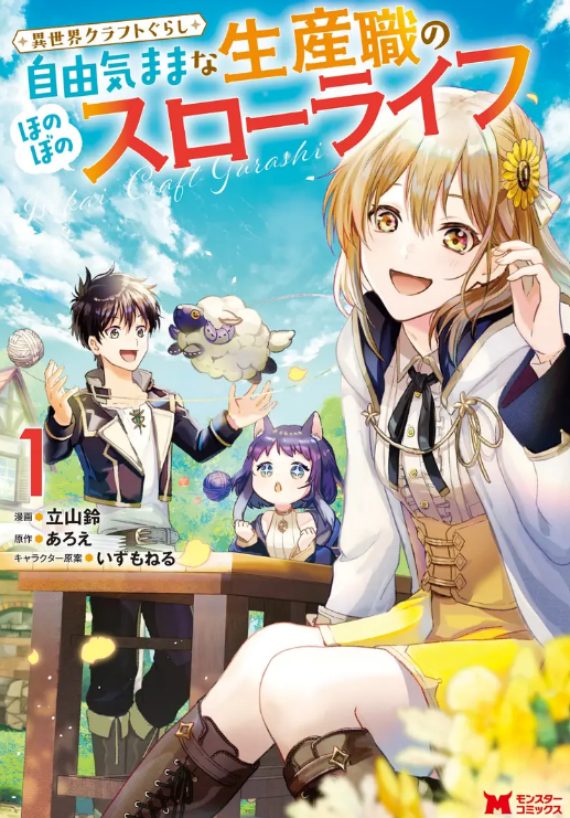Isekai Craft Gurashi - Jiyu Kimama na Seisan Shoku no Honobono Slow Life