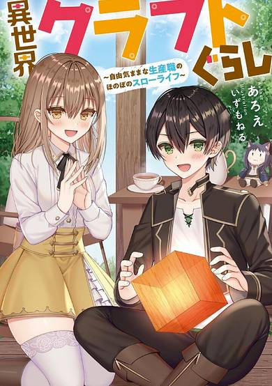 Isekai Craft Gurashi - Jiyu Kimama na Seisan Shoku no Honobono Slow Life