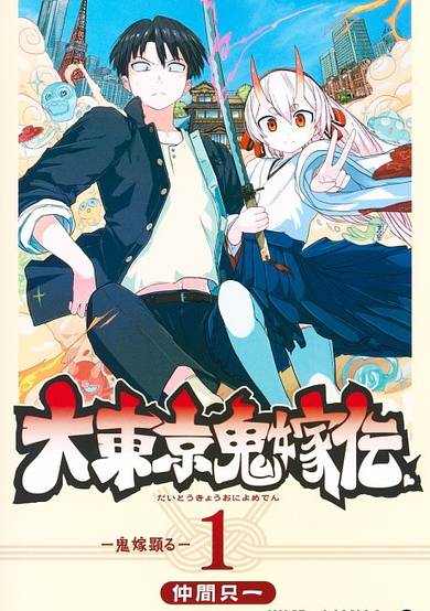 Tokyo Demon Bride Story