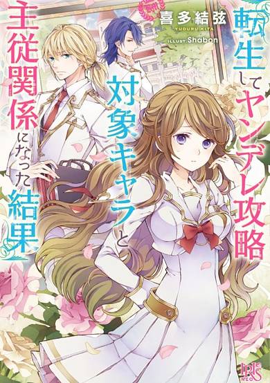 The Result of Being Reincarnated is Having a Master-Servant Relationship with the Yandere Love Interest