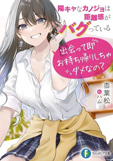 Youkya na Kanojo wa Kyorikan ga Bug tte Iru: Deatte Soku wo Mochikaeri Shicha Damenano? image
