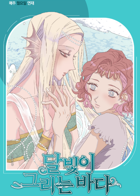 Dalbichi Geurineun Bada