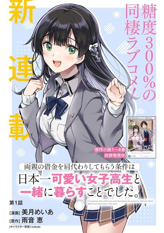 Ryoushin no Shakkin wo Katagawari Shite Morau Jouken wa Nihonichi Kawaii Joshikousei to Issho ni Kurasu Koto deshita.