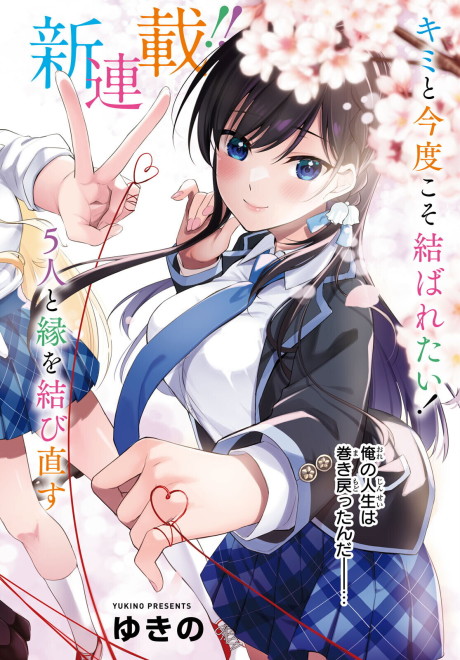 Konsei wa Goen ga Arimasu you ni!