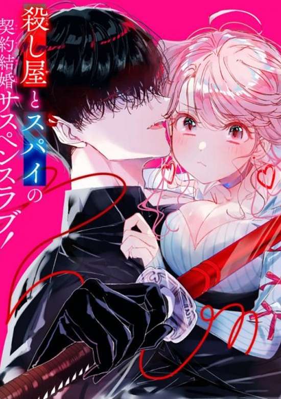 Assassin & Cinderella