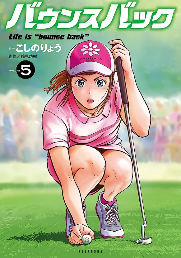 Jinsei wa Bounce Back