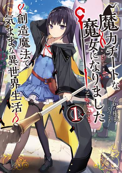 Making Magic: The Sweet Life of a Witch Who Knows an Infinite MP Loophole image