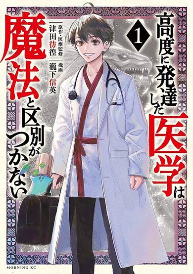 The Isekai Doctor: Any Sufficiently Advanced Medical Science Is Indistinguishable from Magic