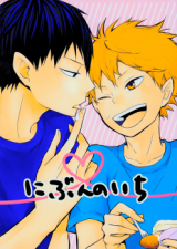 Haikyu!! dj - Nibun no Ichi
