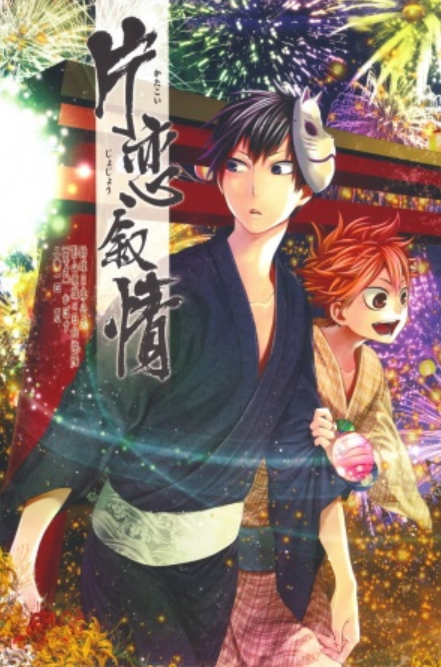 Haikyuu!! dj - Katakoi Jojou