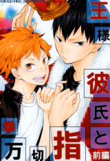 Haikyu!! dj - Ou-sama Kareshi to Yubikiri Genman