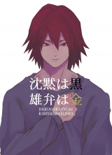 Boku no Hero Academia dj - Chinmoku wa Kuro, Yuuben wa Kin