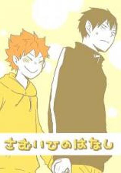 Haikyu!! dj - The Story of a Cold Day