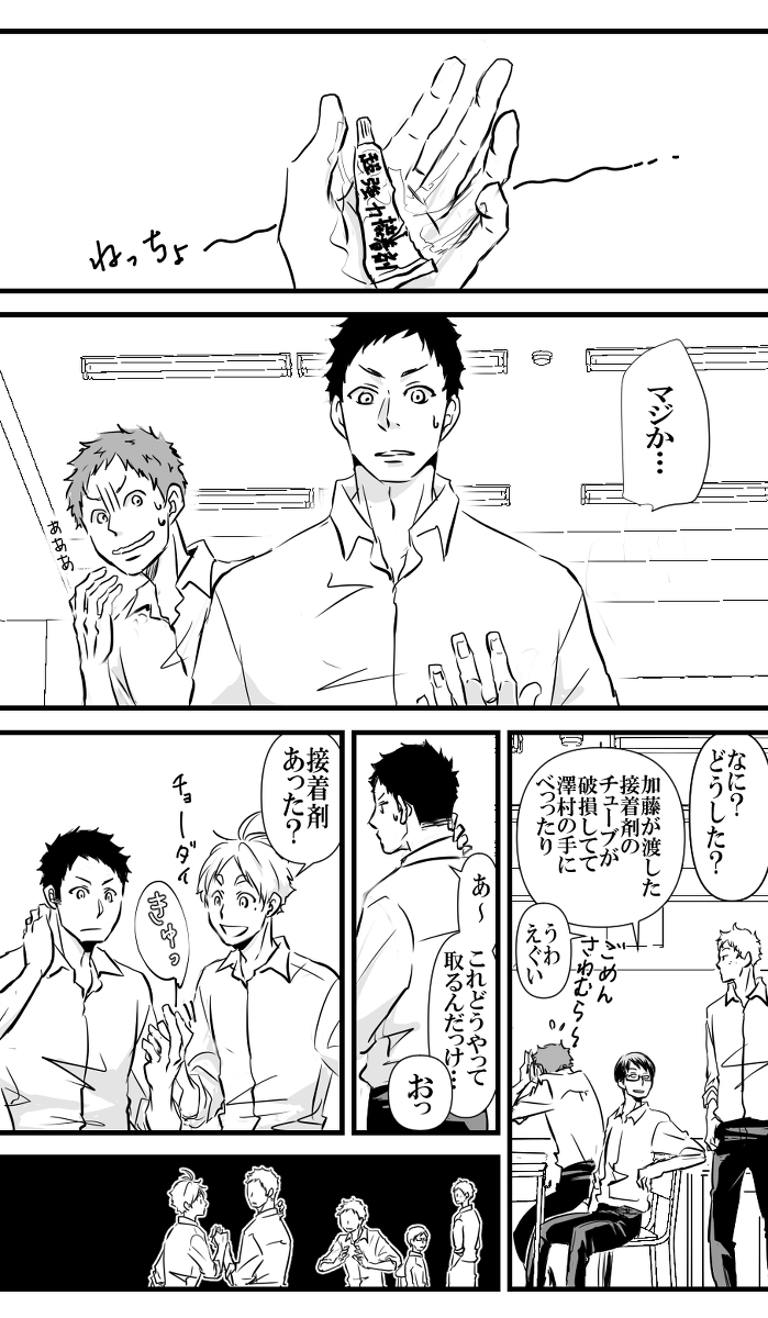 Haikyu!! dj - The Glue Incident